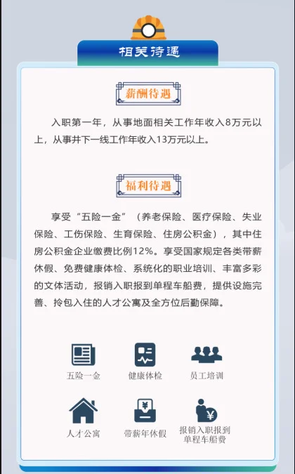 又一免笔试国企招聘🔥皖北煤电集团招260