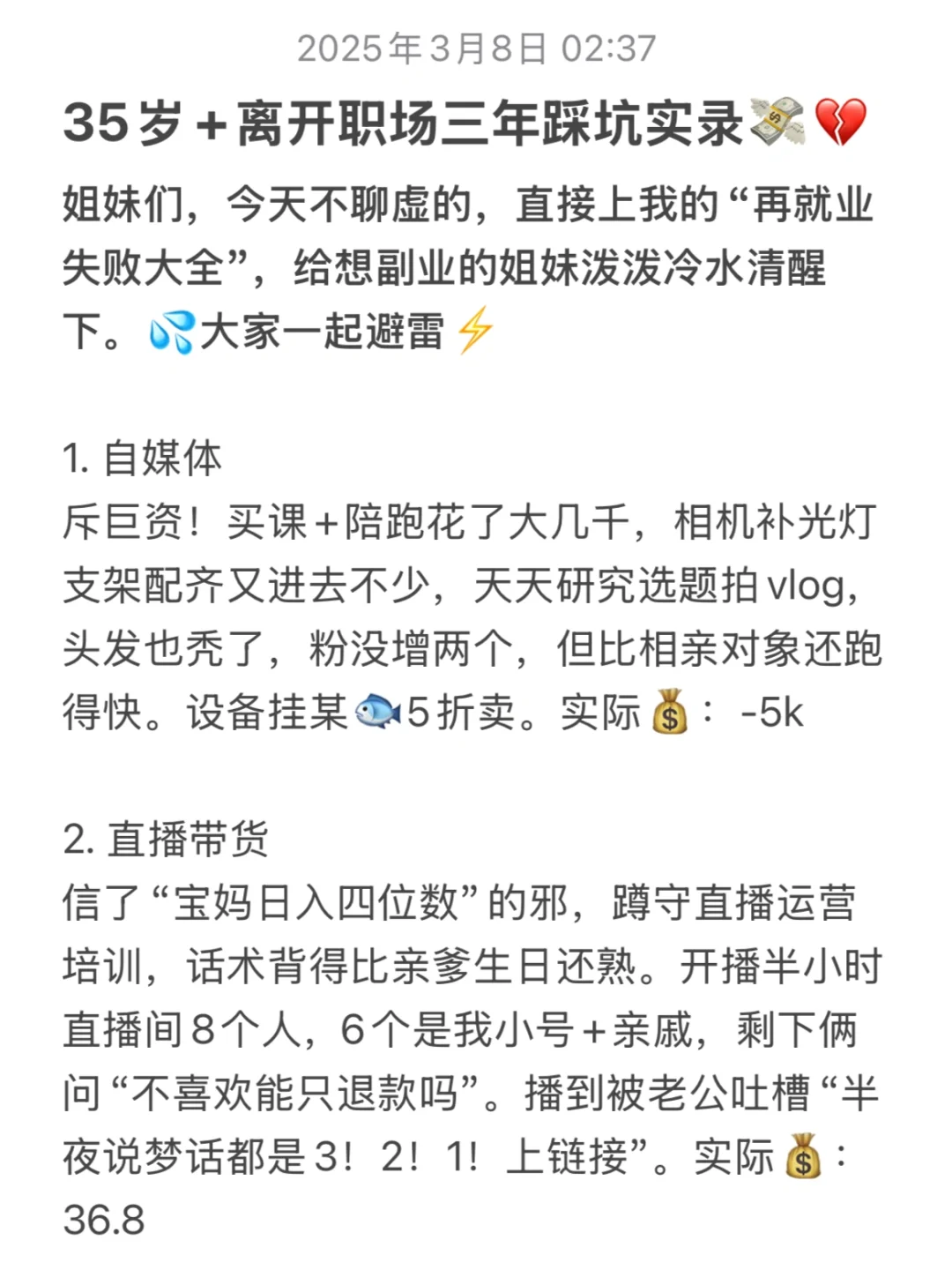 35+👩离职后三年，探索自由职业踩过的那些坑