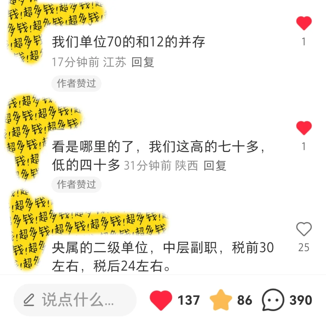国企中层收入的简单汇总版来了