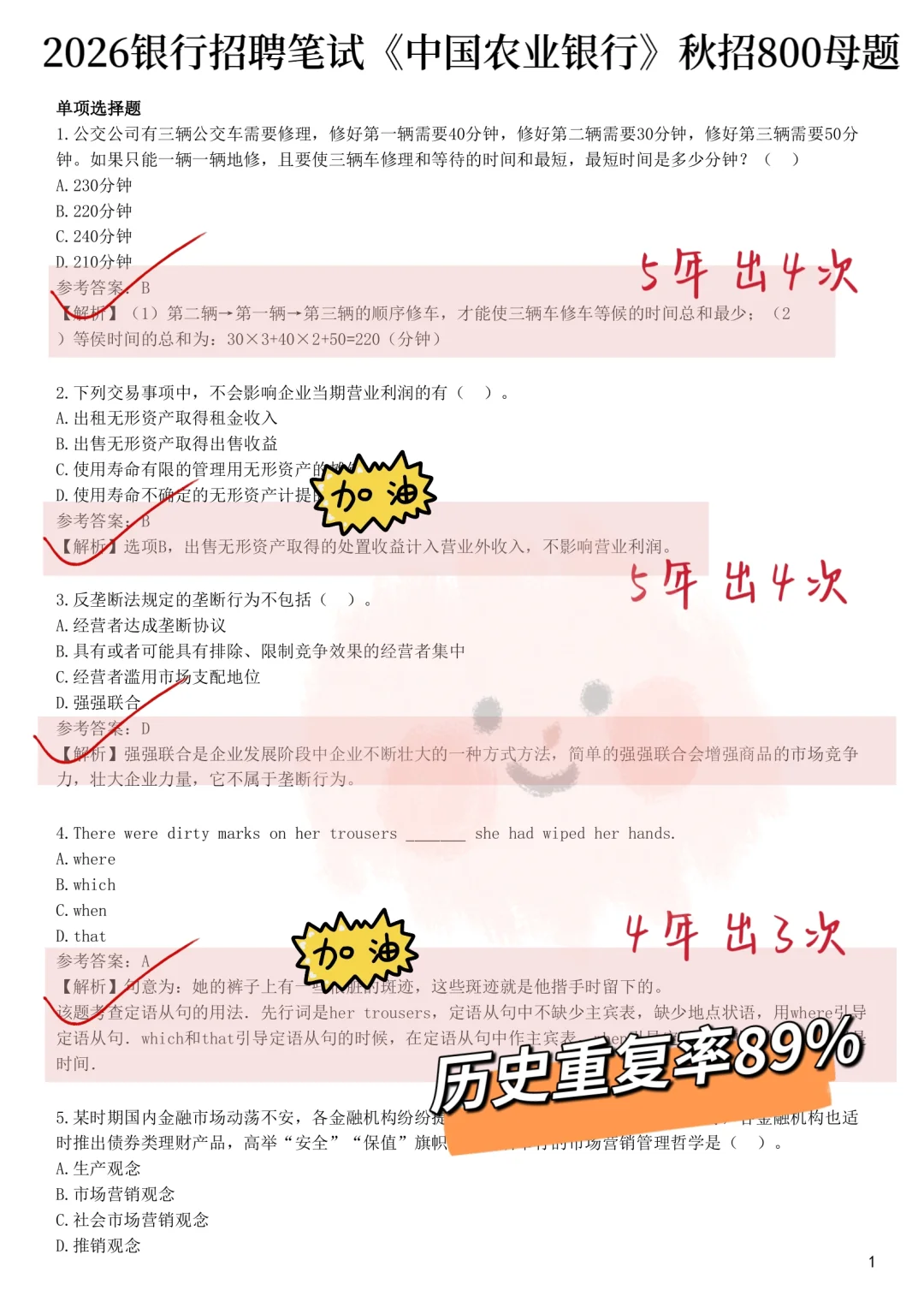 26农业银行秋招笔试，虽然恶心，7天背完90+