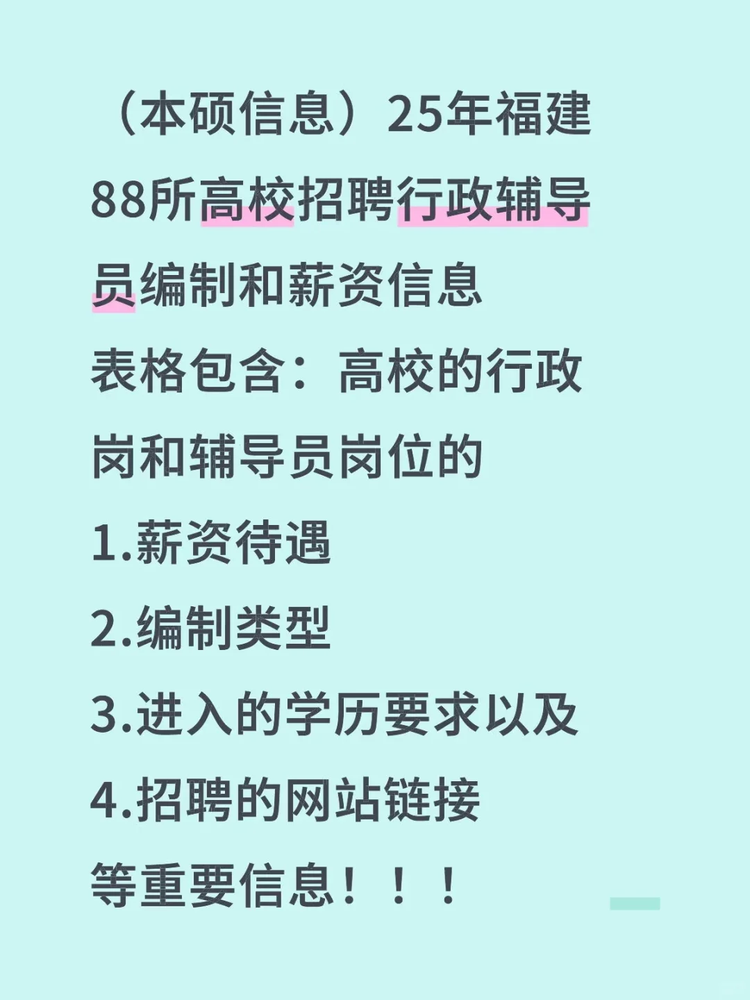 近期福建高校行政岗管理工作辅导员链接