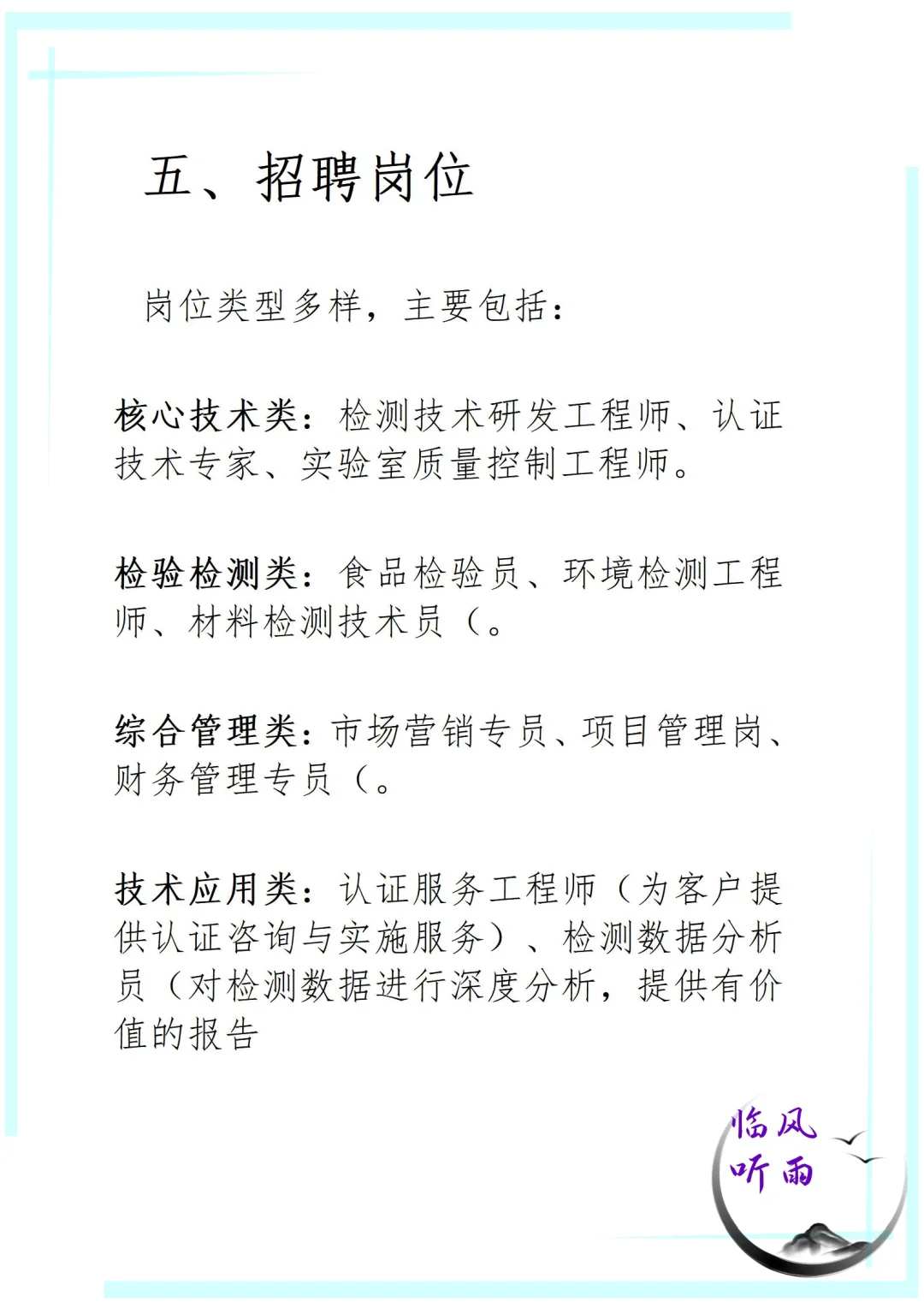 央企大点兵之中国检验认证集团应届生看过来