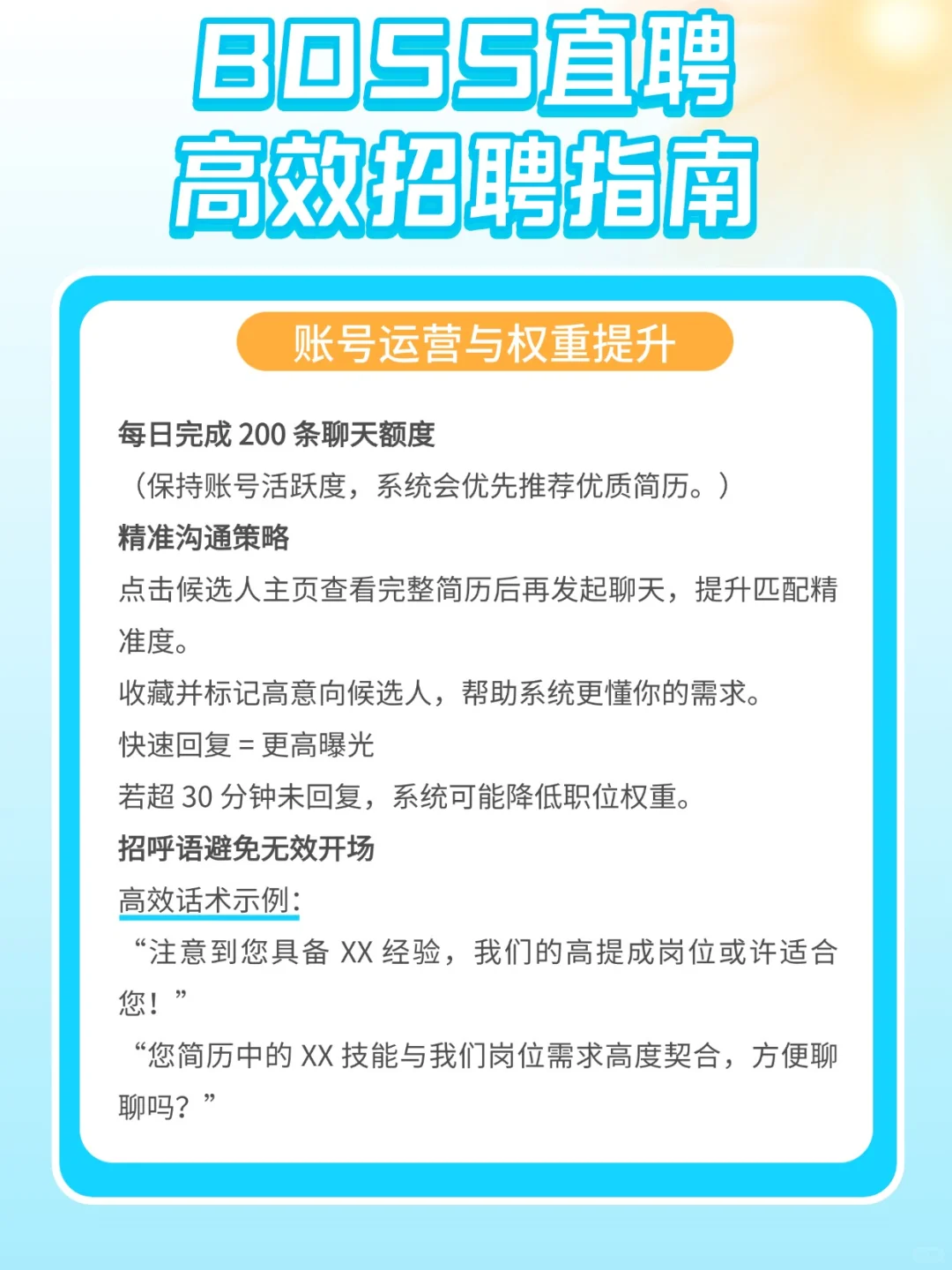 🔥HR 必备！BOSS 直聘高效使用指南