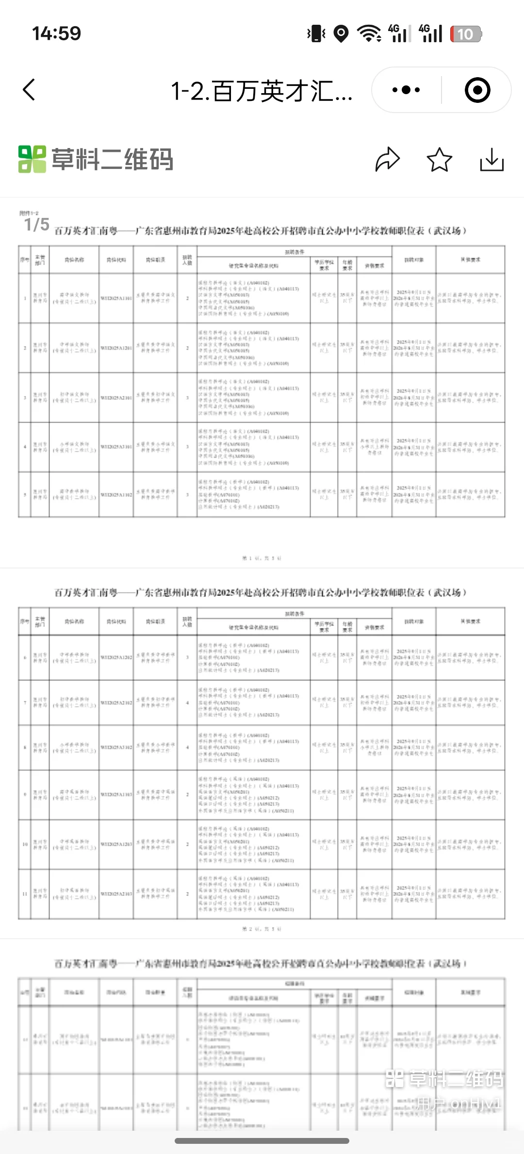 惠州2025市直公办教师招聘｜考生必看3大清