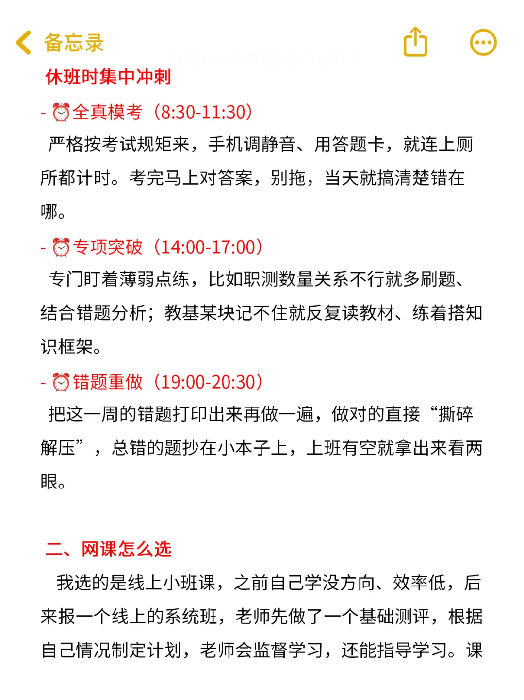 白天上班，晚上考教师编，感谢去年努力的自