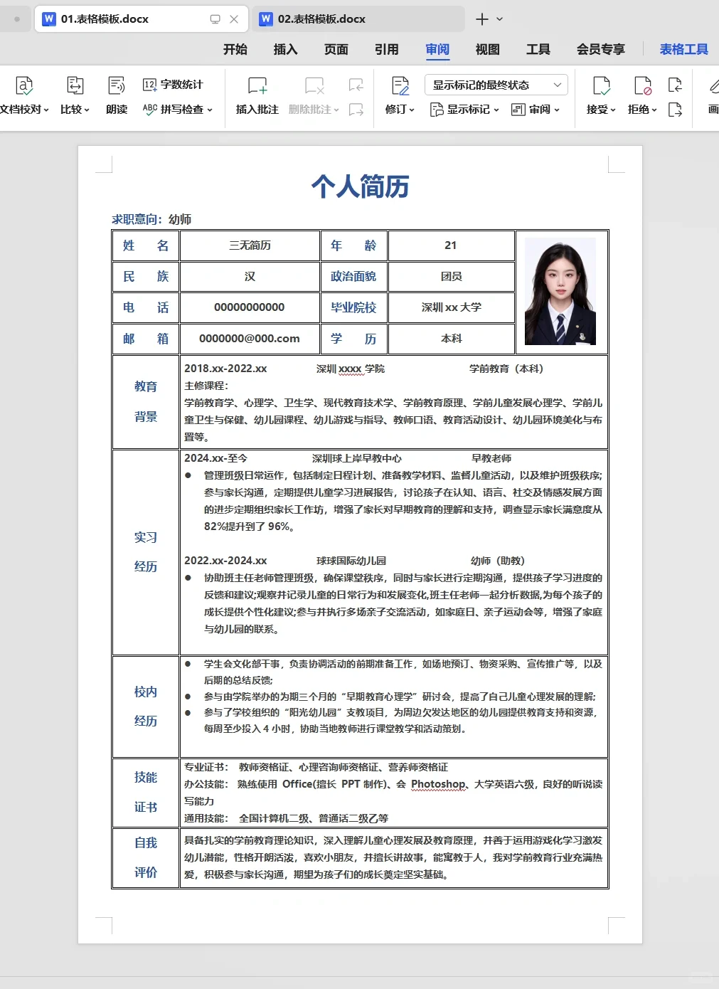 已录取|园长都在夸我的幼师简历，学前教育