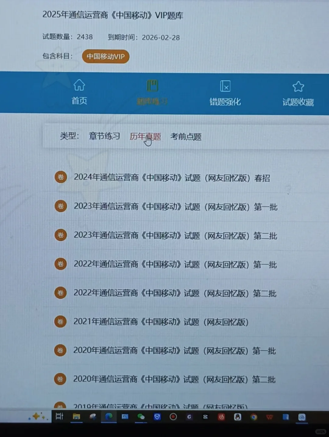 26中国移动秋招，感谢室友给的网址