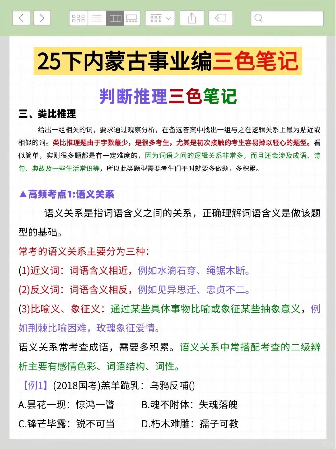 下下周六内蒙古事业编时正去年压中了，加油
