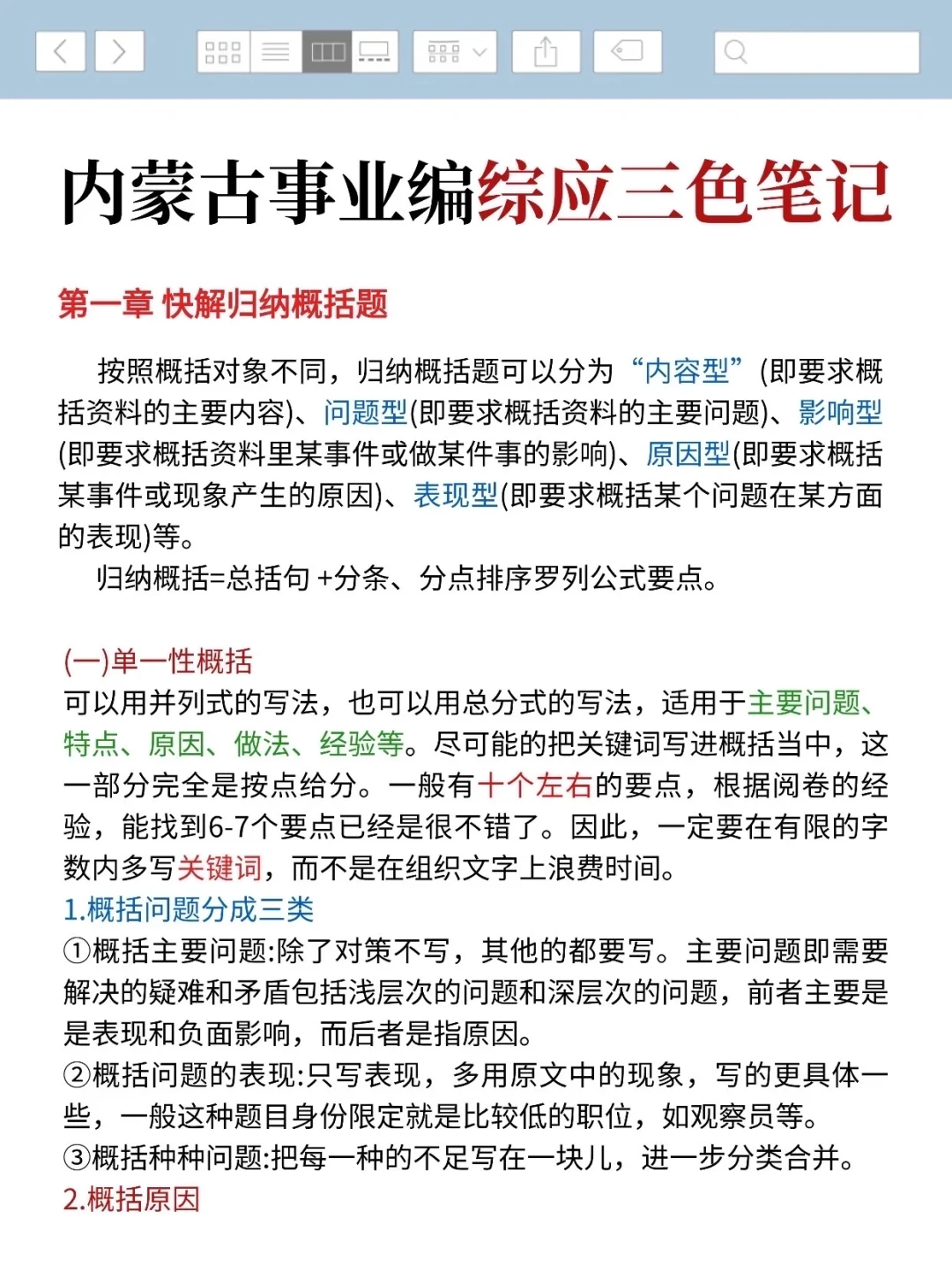 10.25内蒙古事业编进度为0的人，熬夜背啊啊