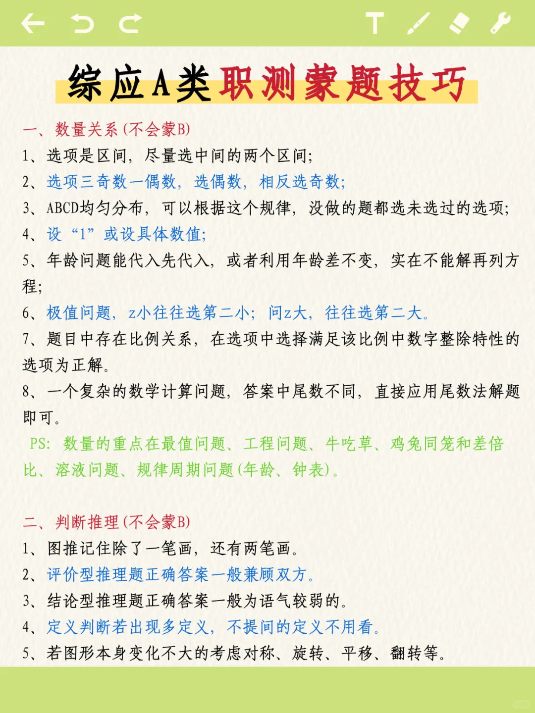 事业编A类，抓大放小，保底126分
