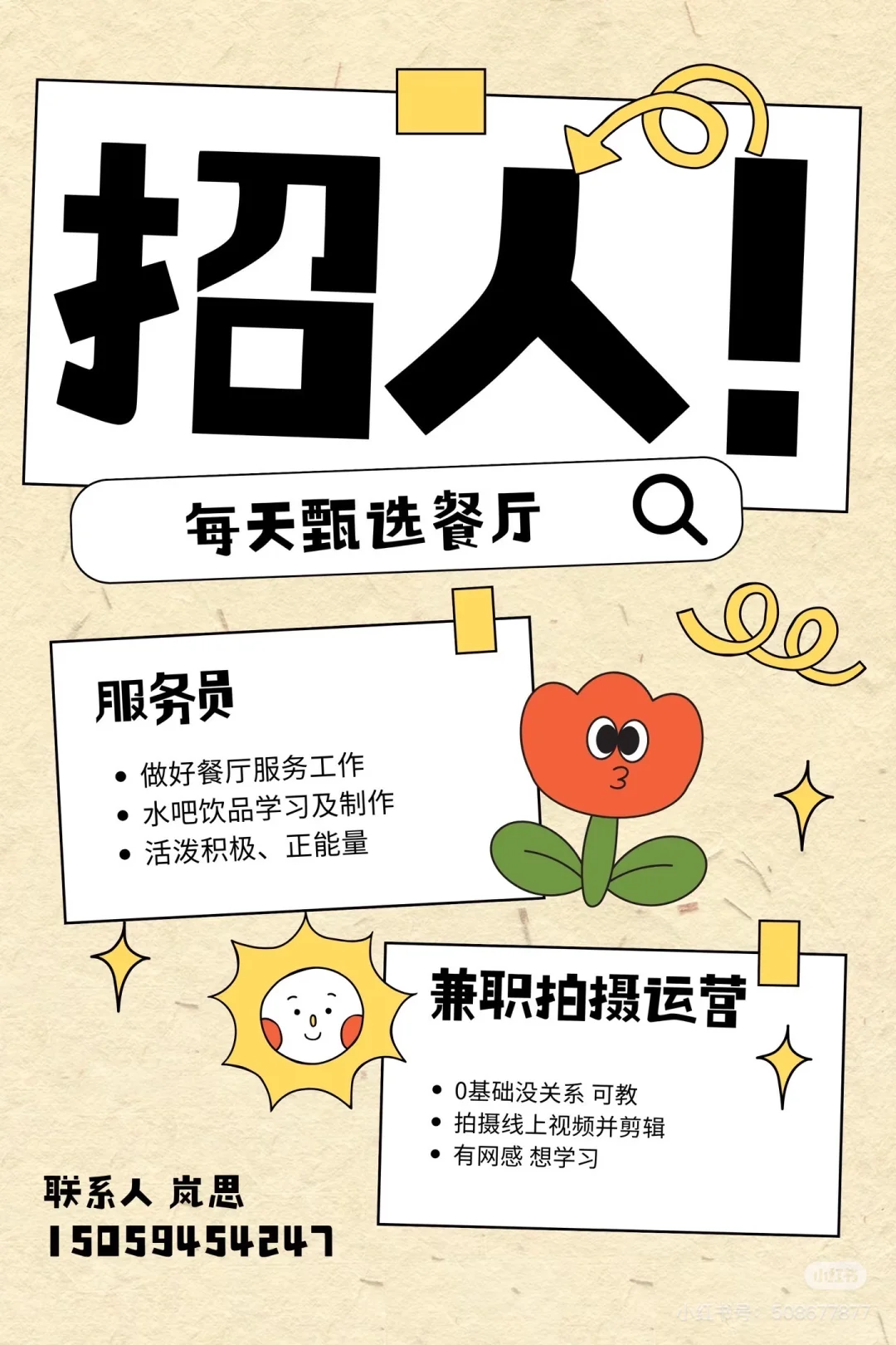 罗源招聘