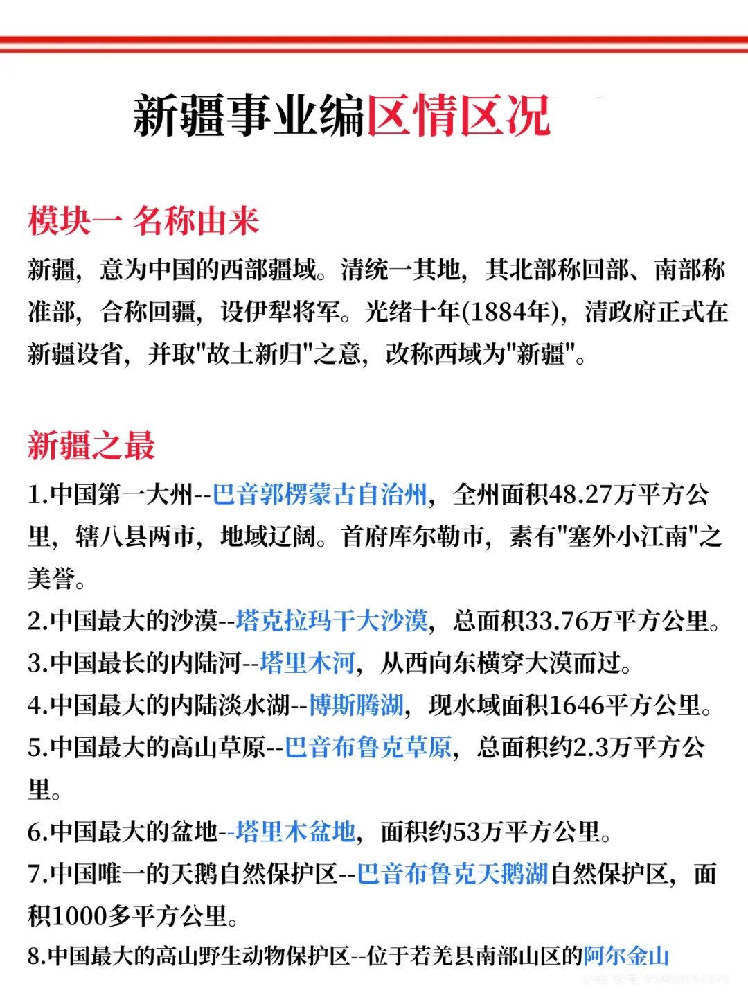 新疆事业编考试，倒计时18天，时证预测已出