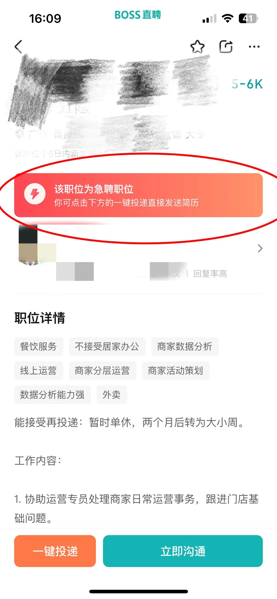 🚨BOSS直聘“急聘”岗位能冲吗？