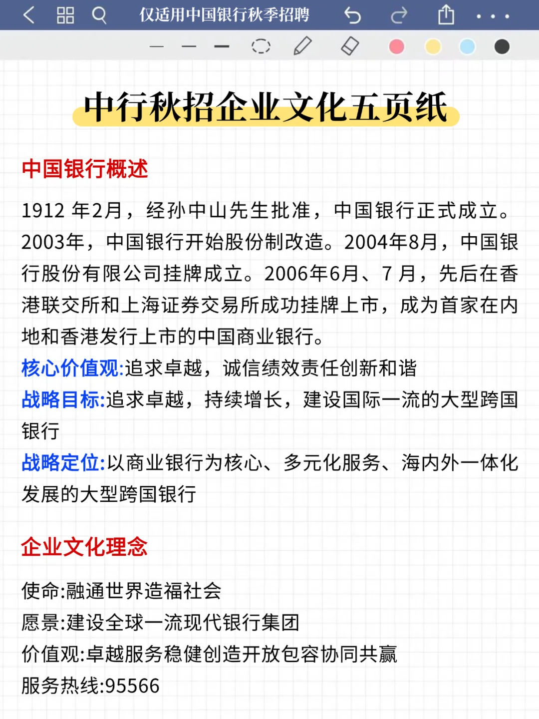 本周六中行招聘，只需6小时，保底90分