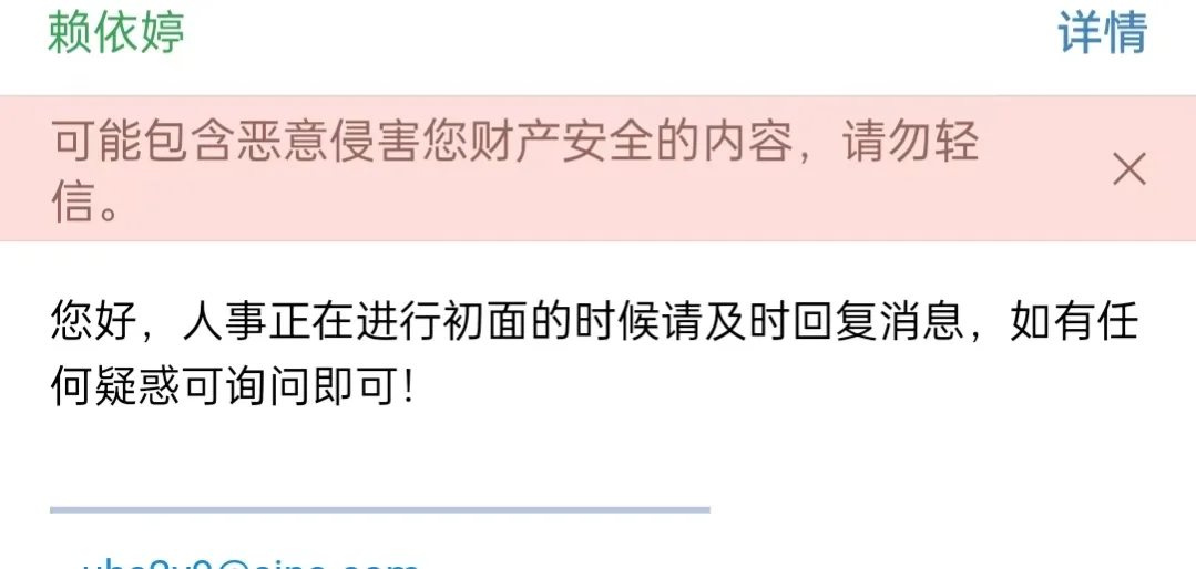 💥💥新型招聘骗局！！本人亲历😡