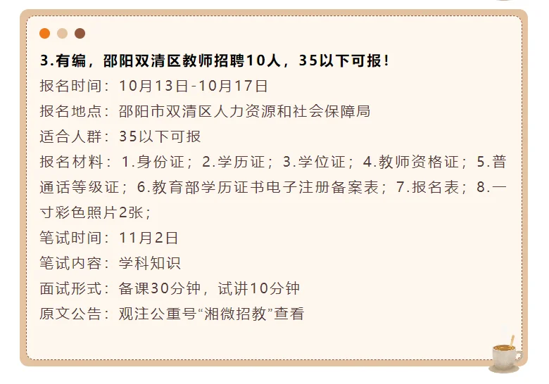 有编，10月湖南教师招聘320人，应往届都要！