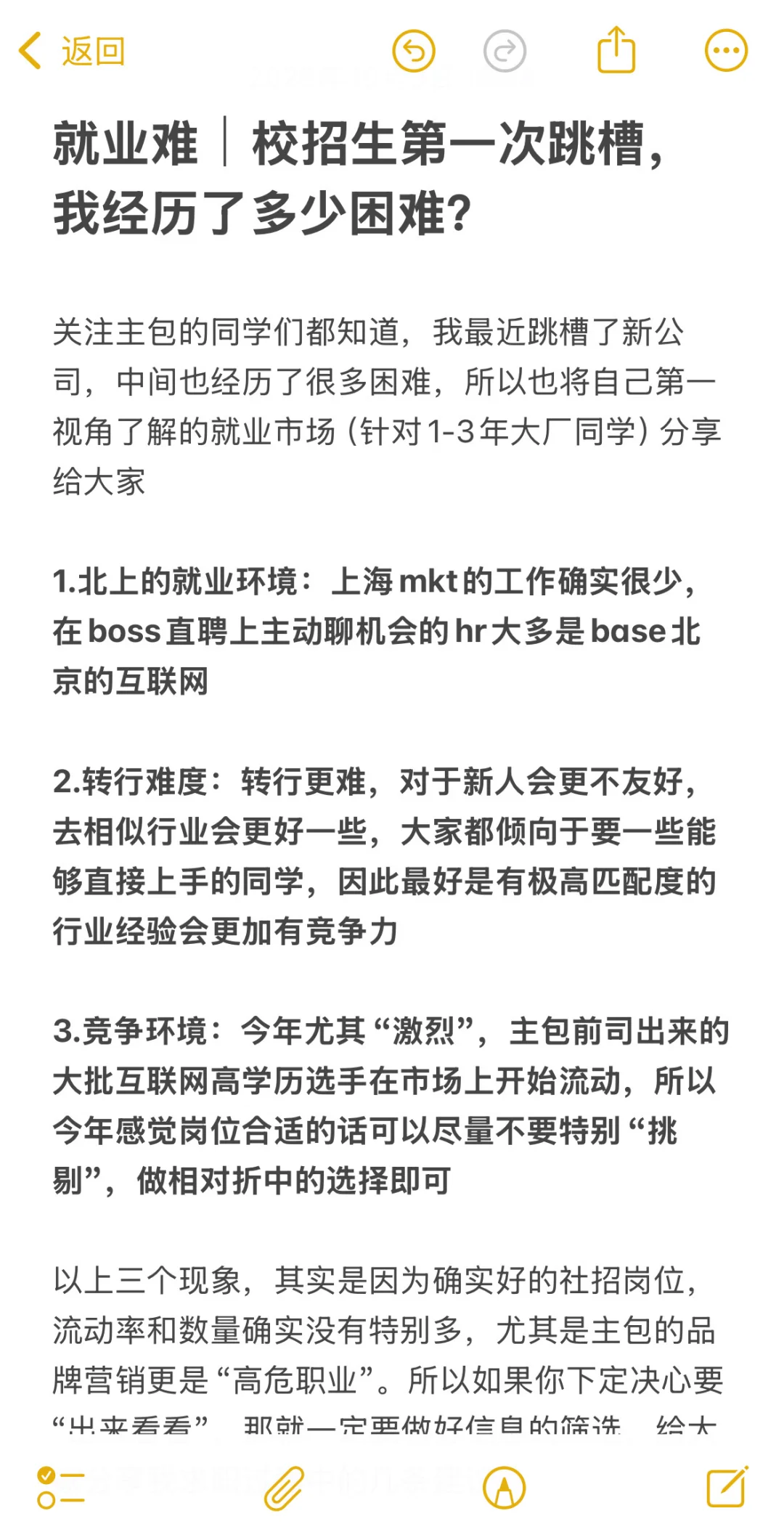 就业难｜校招生第一次跳槽经历了多少困难？