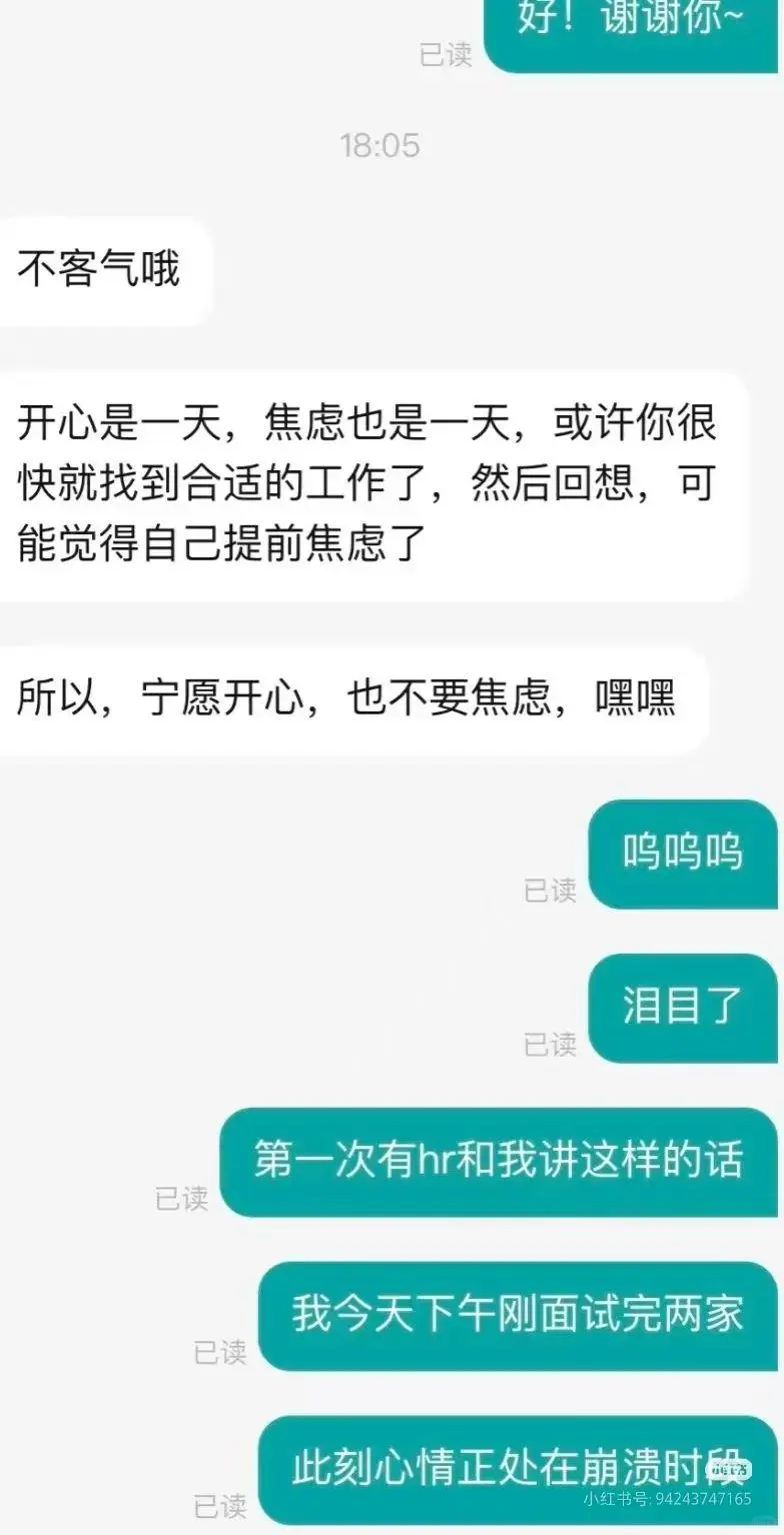 BOSS直聘遇到治愈系HR,求职路上的光