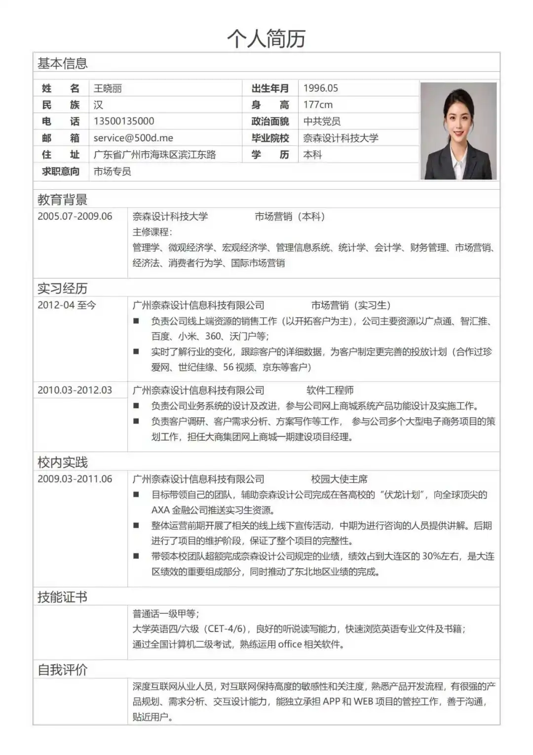 应届生简历模板，拯救不会排版的你🔥