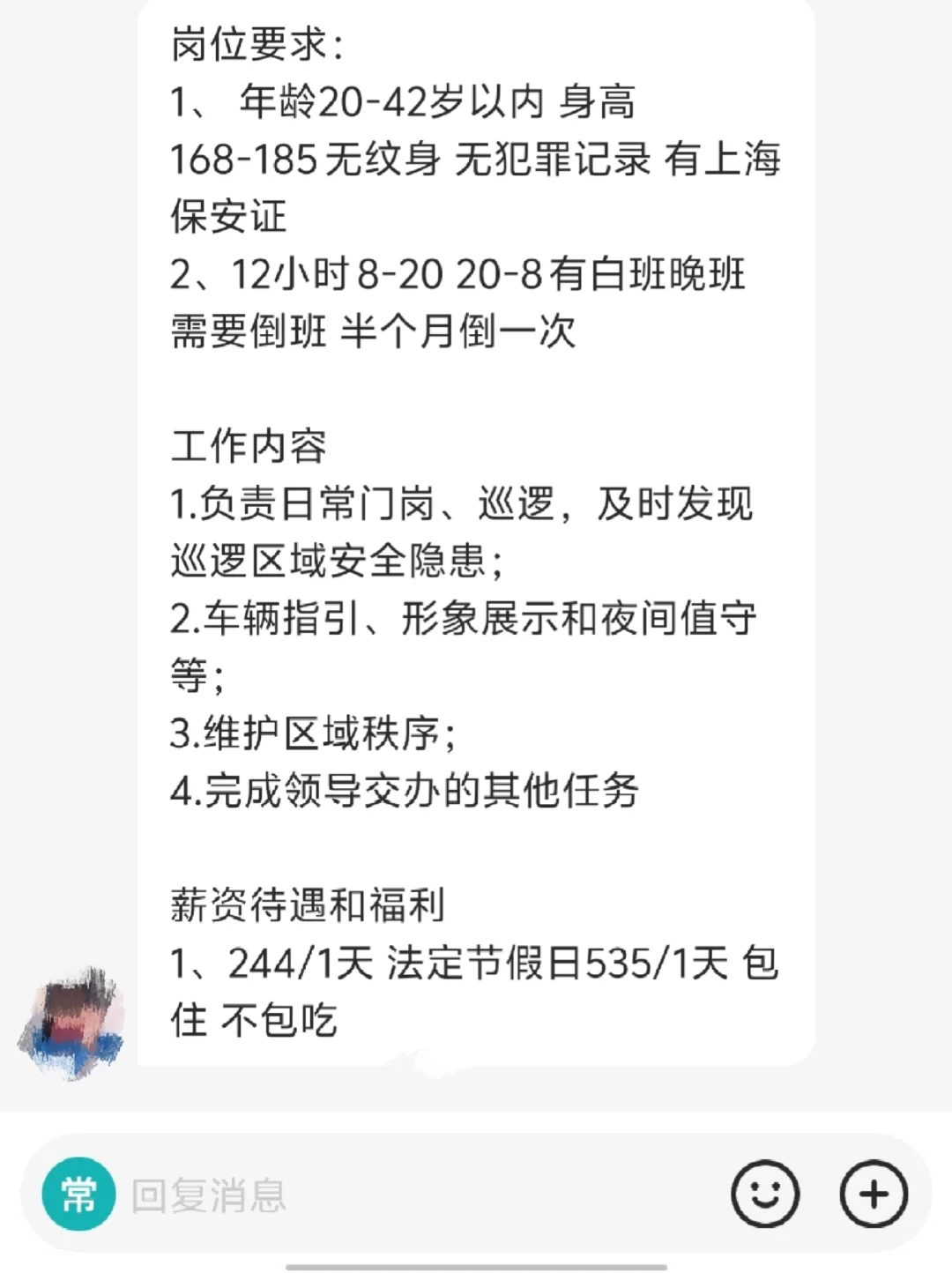 BOSS直骗找保安不被骗经验（仅供参考）