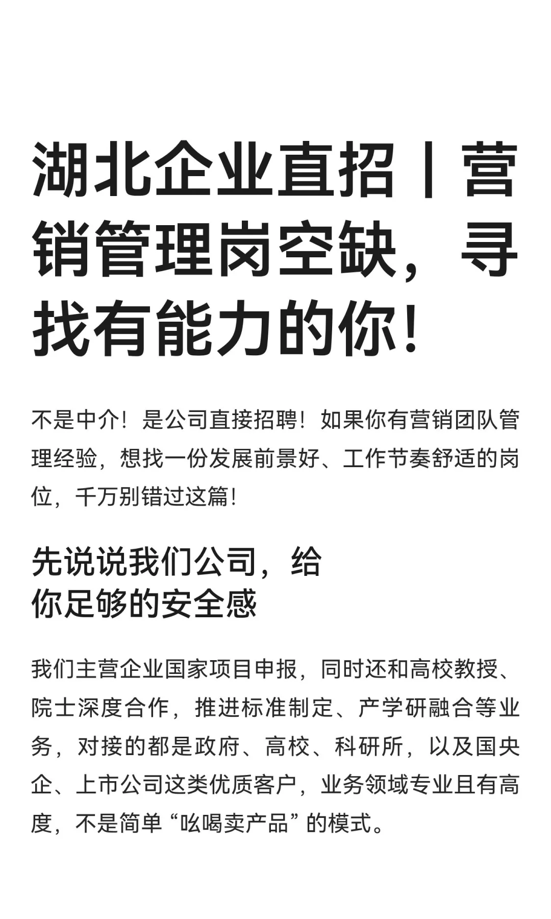 湖北企业直招｜营销管理岗空缺，寻找有能力