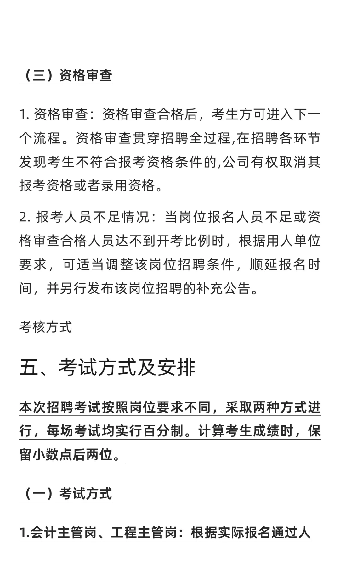 襄高城市更新投资有限公司公开招聘工作人员