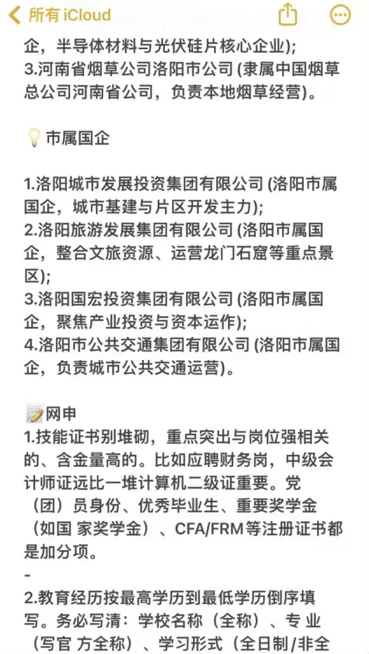 秋招必投央国企——洛阳篇