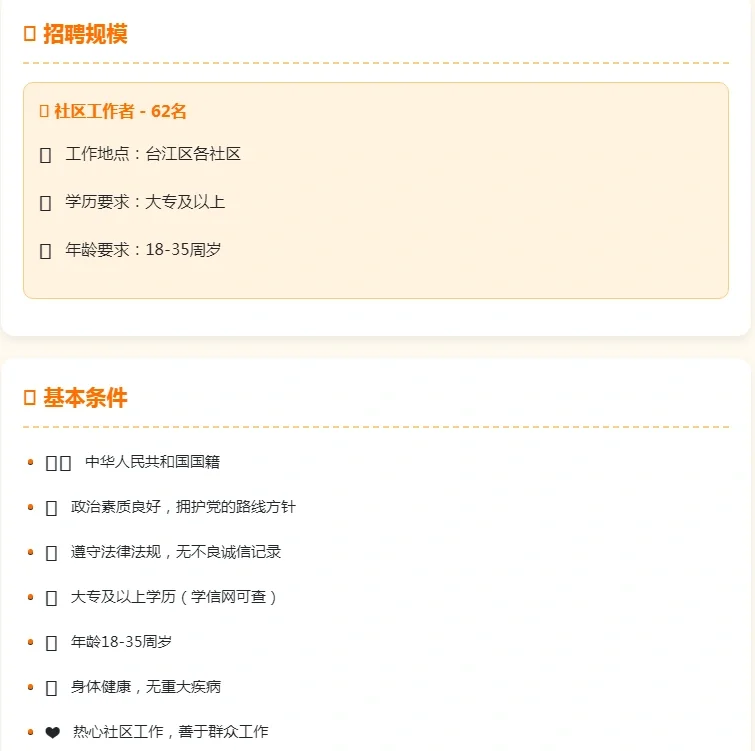 台江区社区工作者招聘｜62个岗位｜免费报名