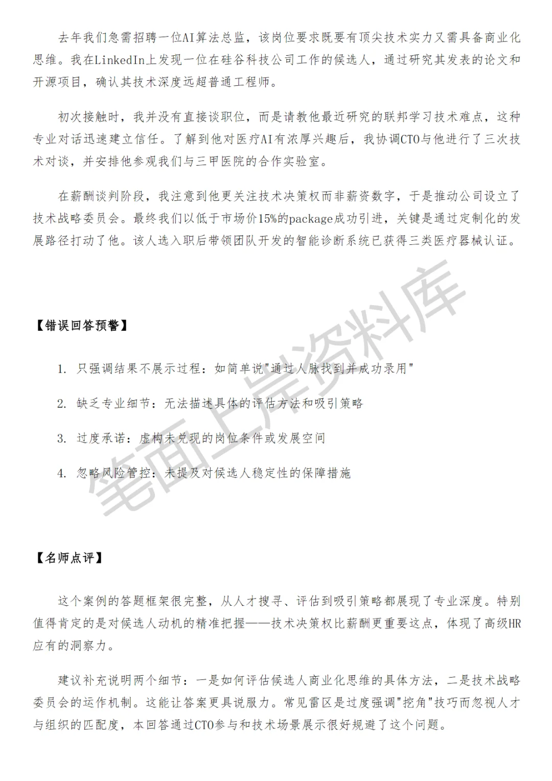 字节跳动广告业务招聘专员