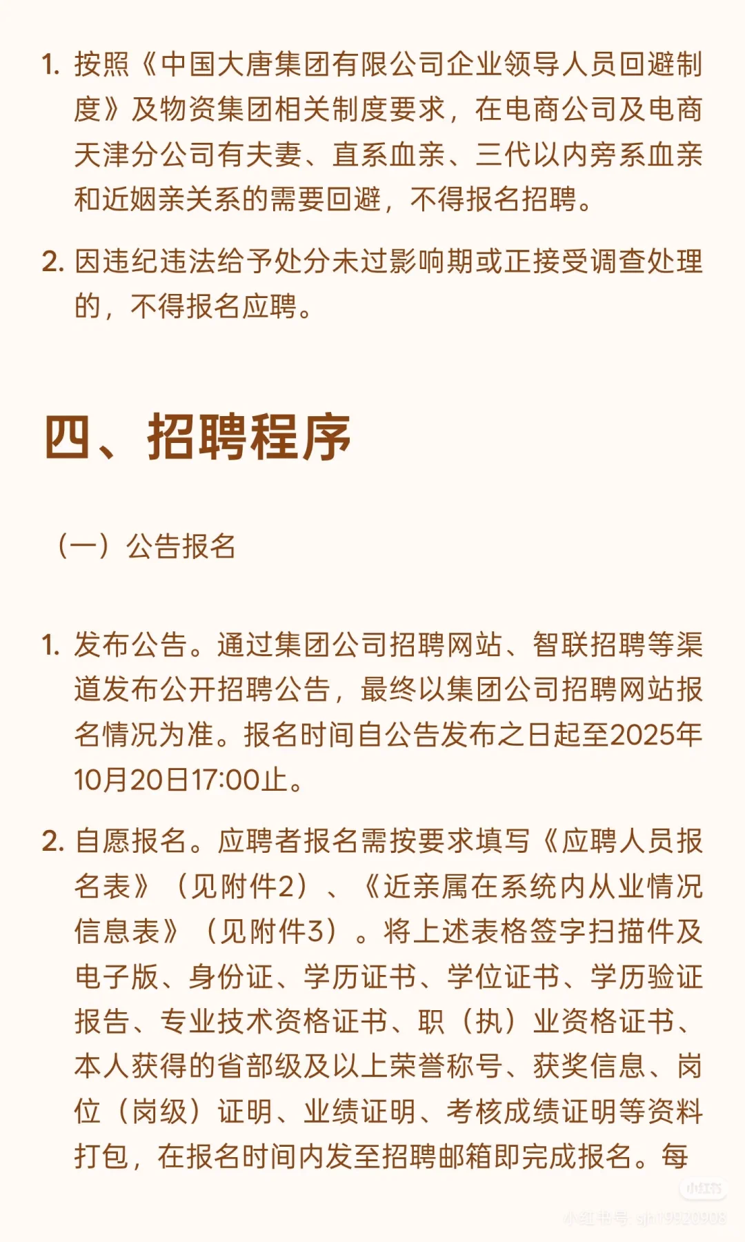 电力行业央企面向社会招聘（有编制）
