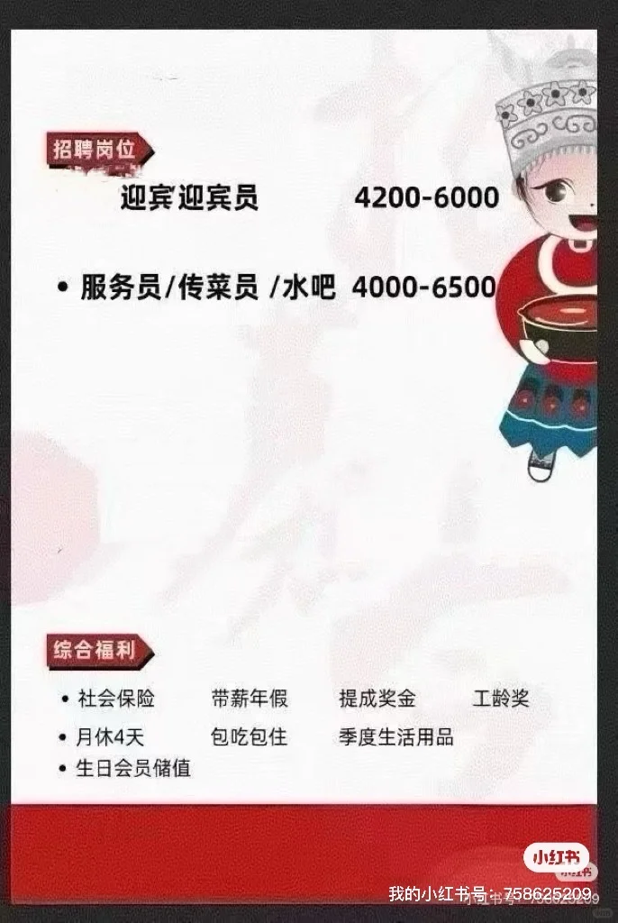 贵厨酸汤牛肉ccpark招人啦！！！