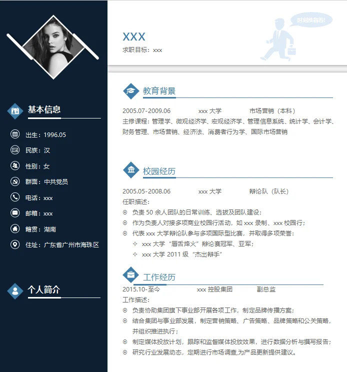 HR喜欢的简历在这里|9个技巧助你写好简历