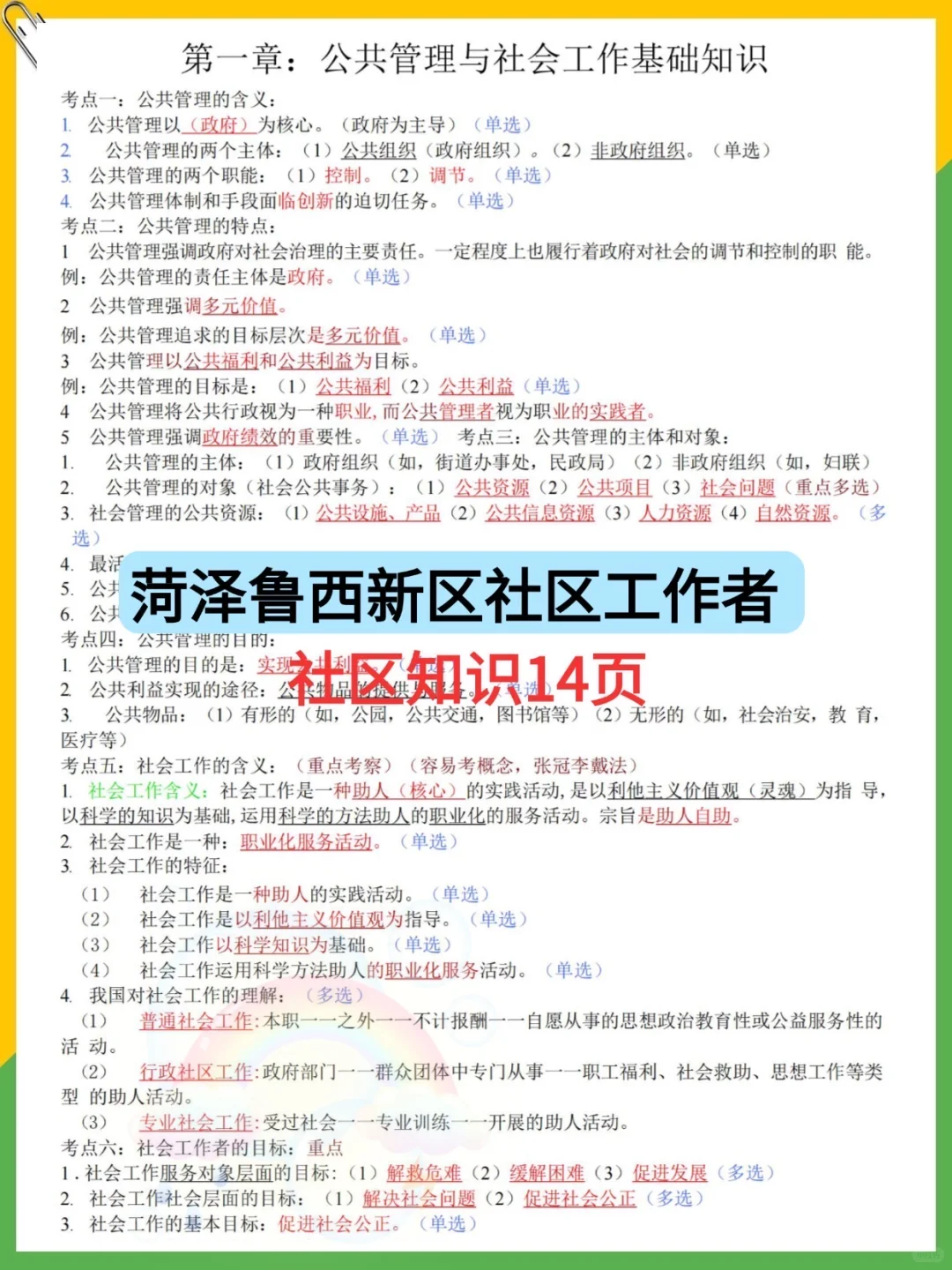 提醒下，考菏泽鲁西新区社区招聘的人，背吧，