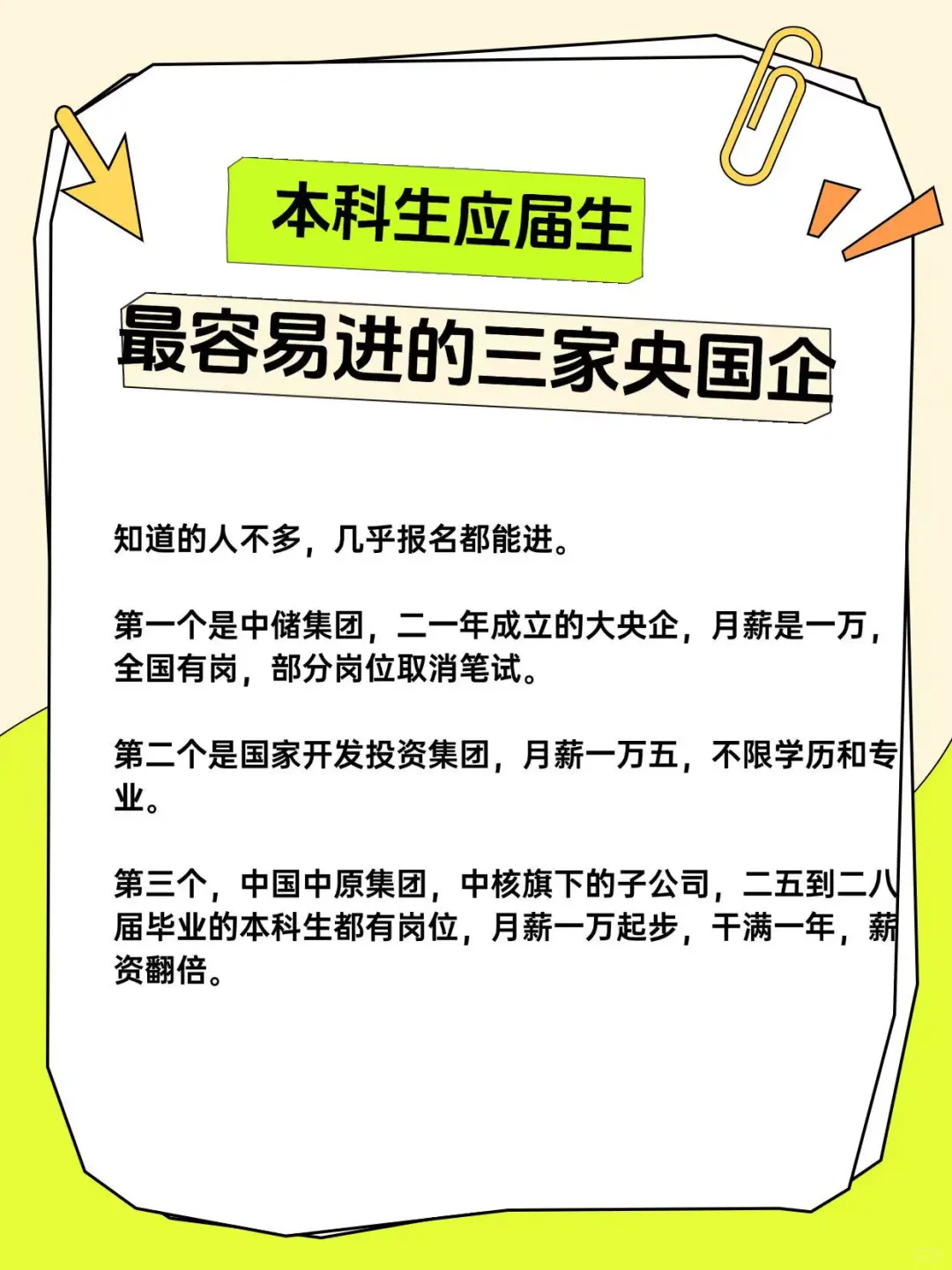 本科应届生最容易进的三家央国企