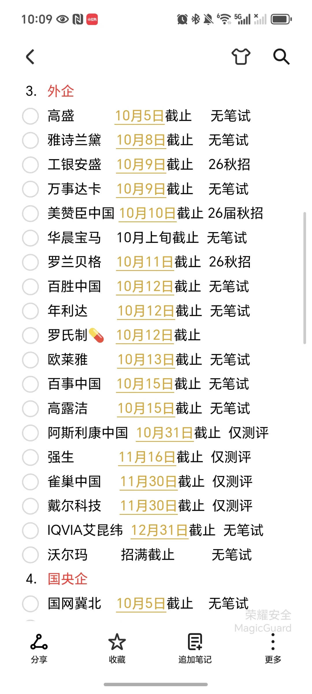 这些秋招要截止了，速投哦！