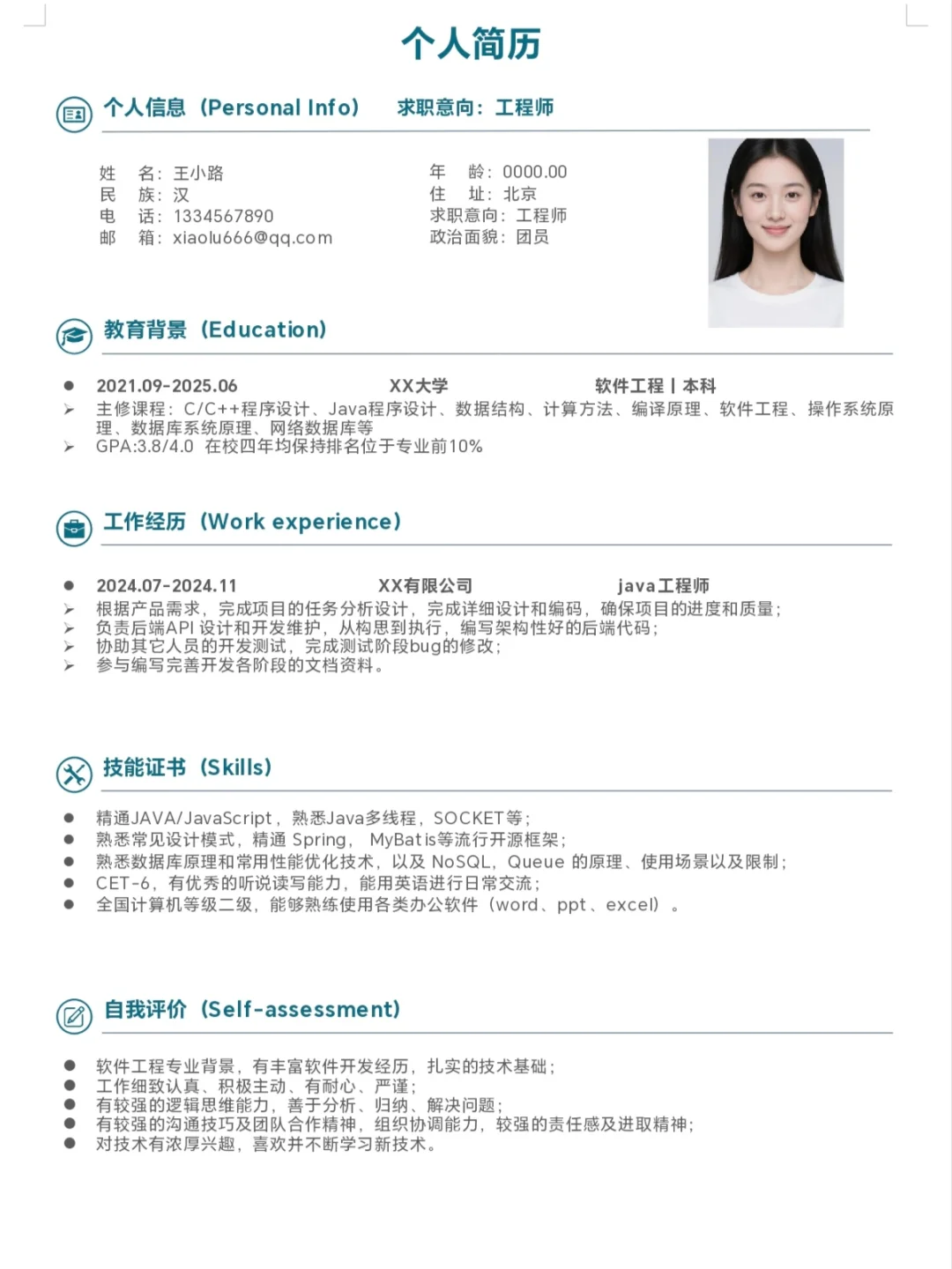 三无大学生简历模板分享！