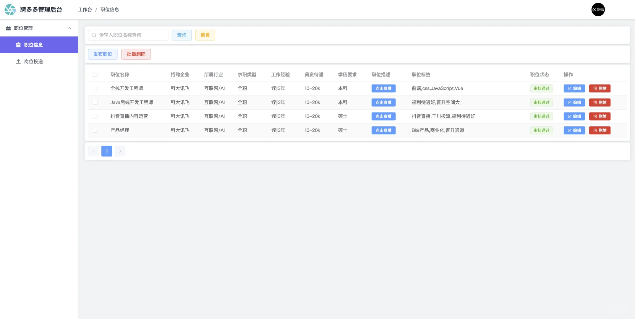 SpringBoot3 Vue3 在线招聘系统 企业招聘