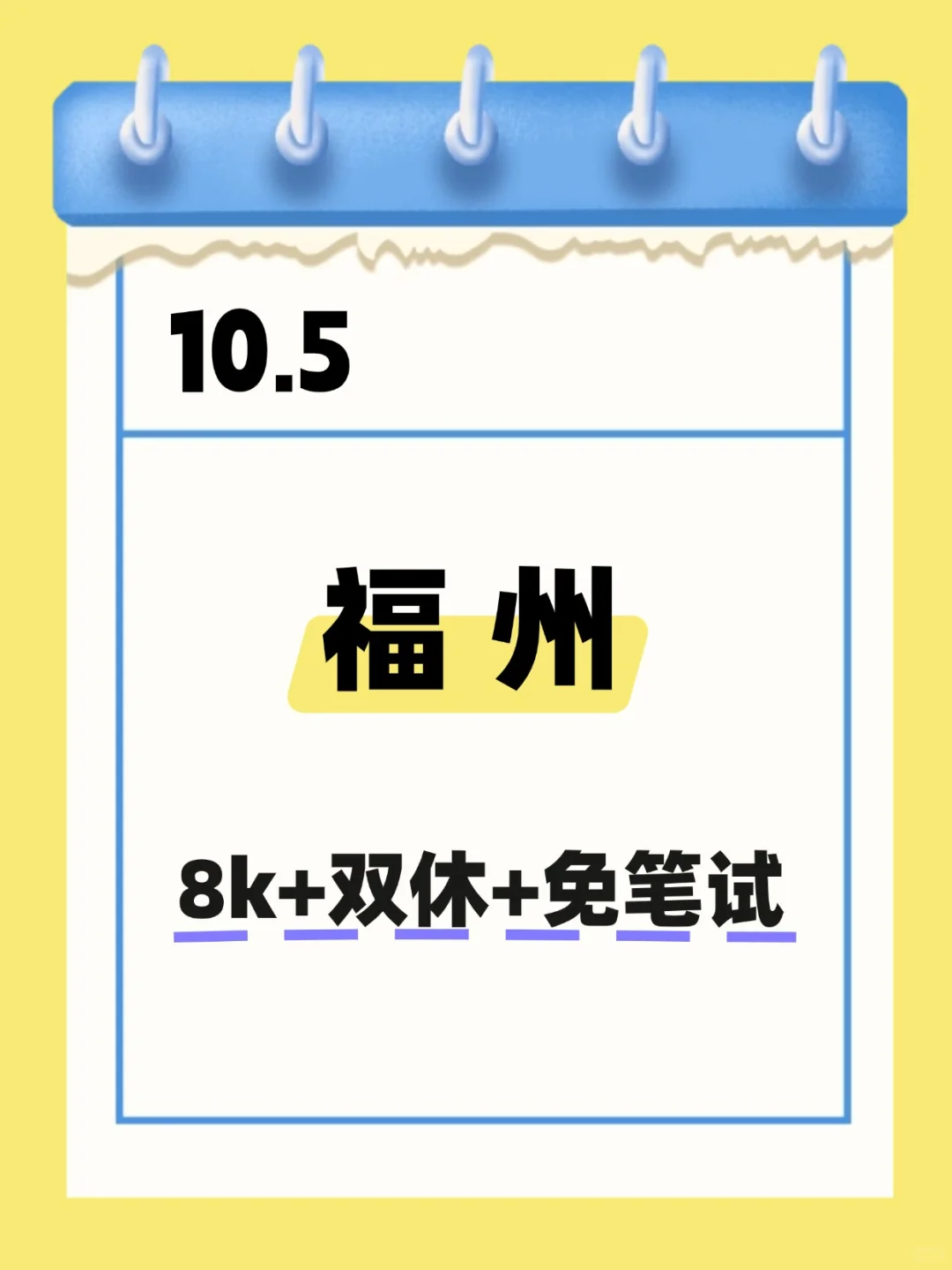 10.5 福州国企 不是补录而是急招！！！