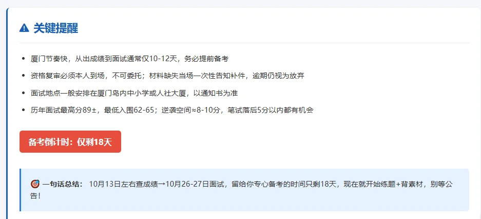 927厦门事业单位笔试｜成绩发布来临