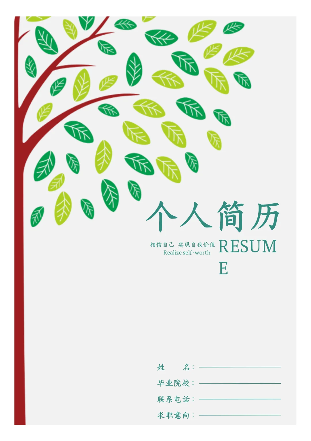 通用求职简历模板，可编辑，入职率高