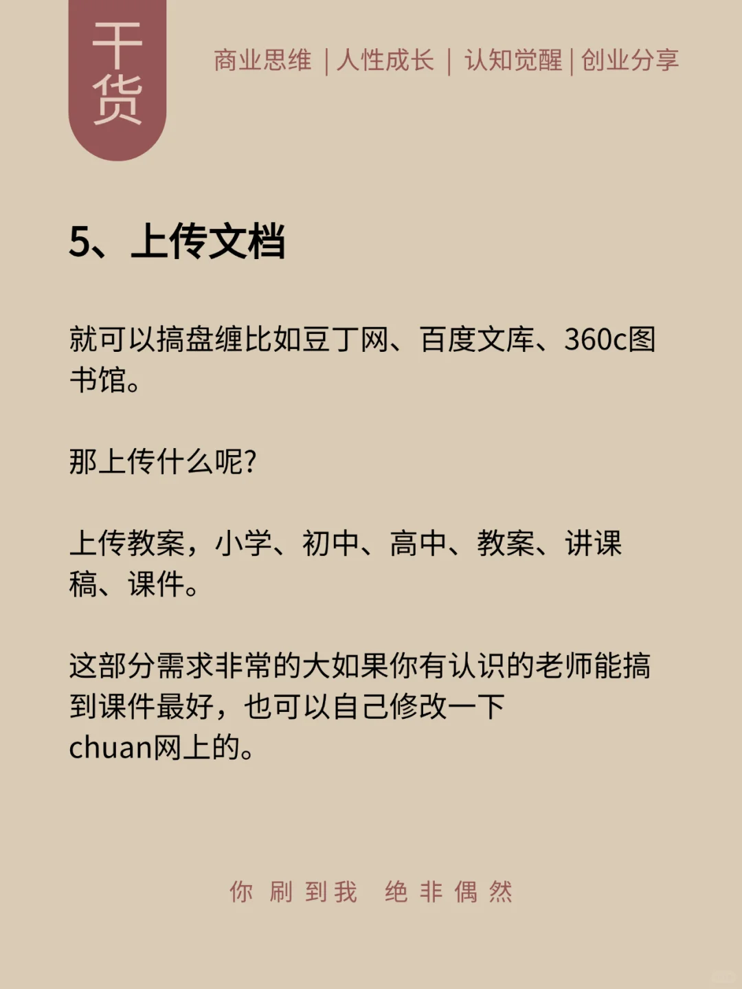 有点脏，可以挣钱的信息差