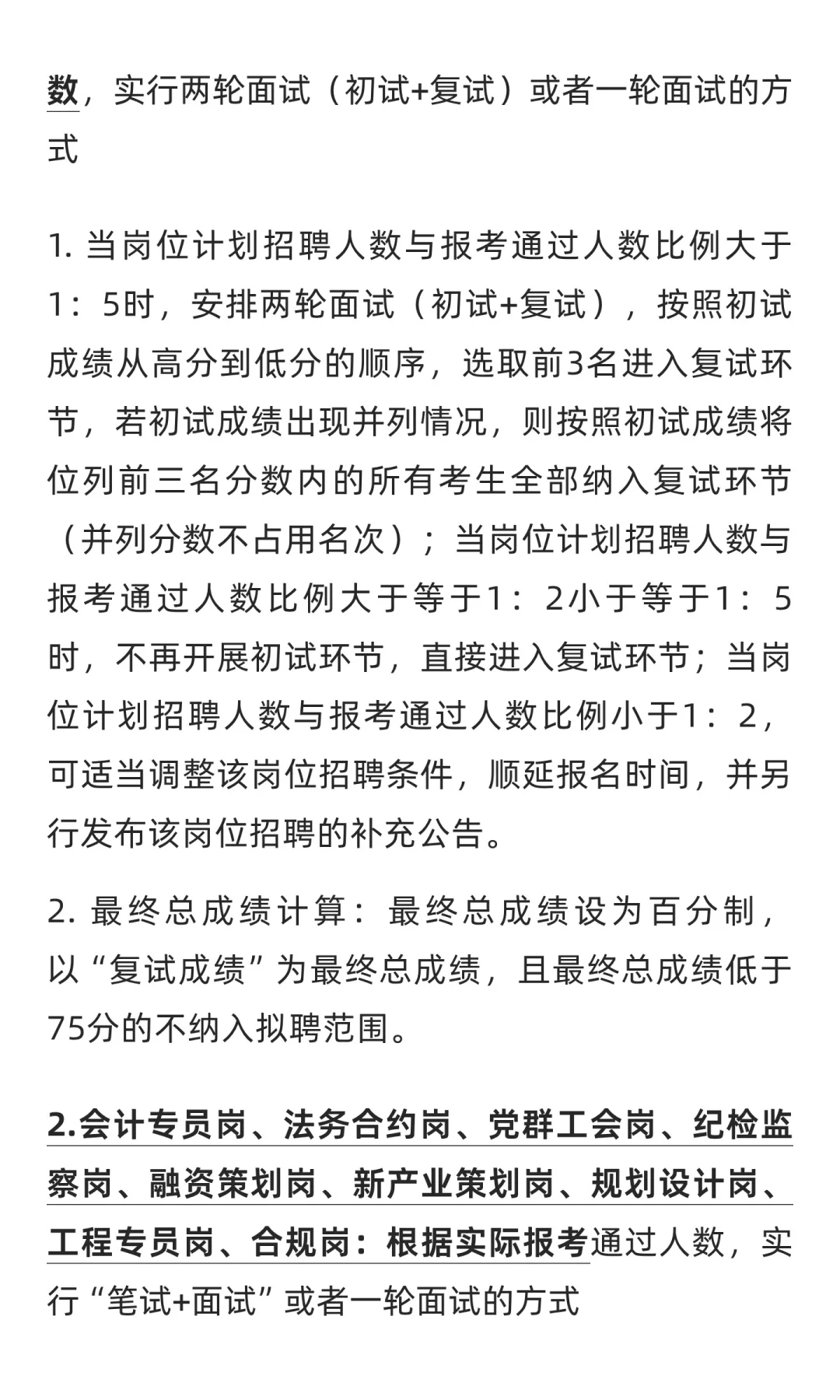 襄高城市更新投资有限公司公开招聘工作人员