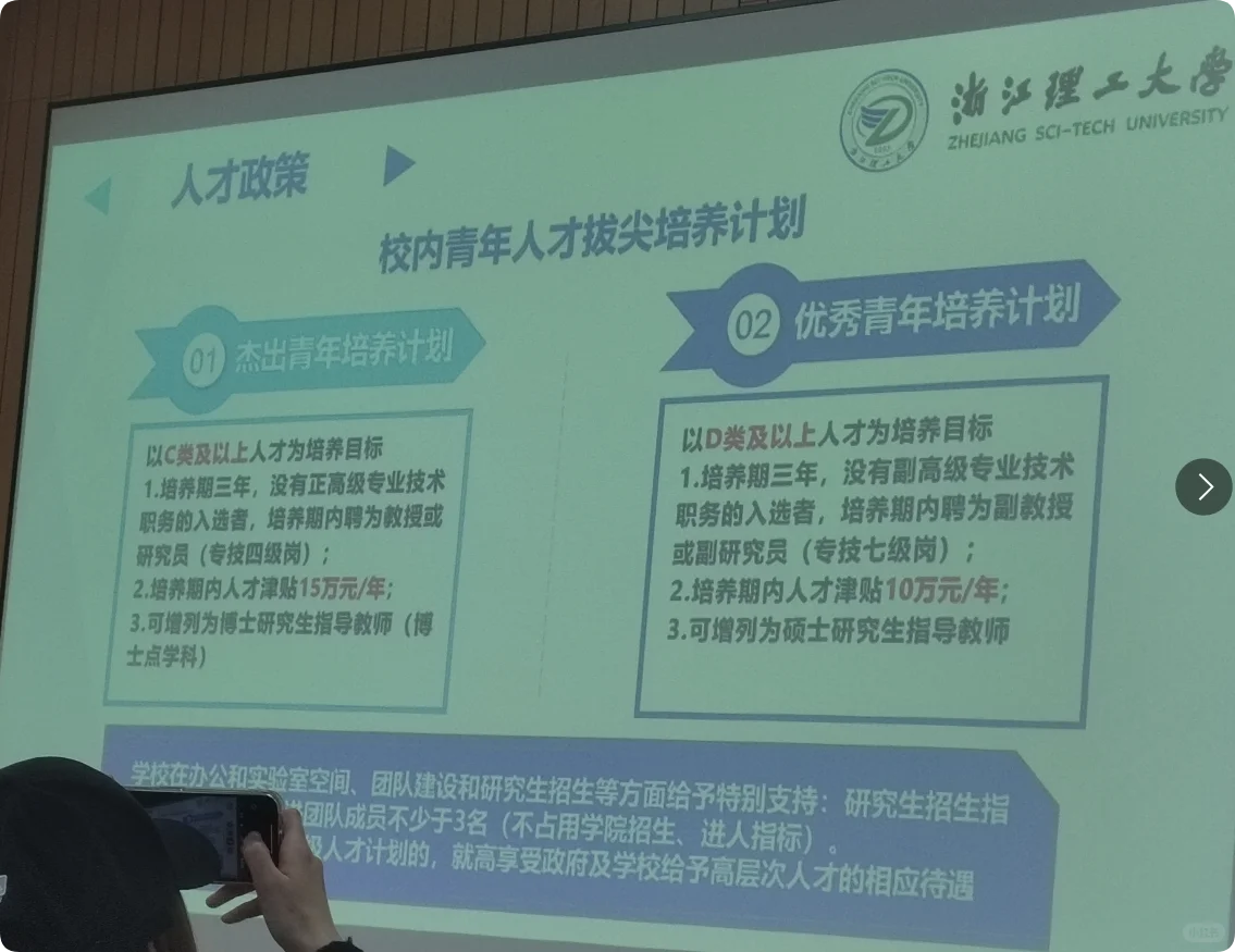 博士招聘宣讲：浙江理工大学待遇与要求