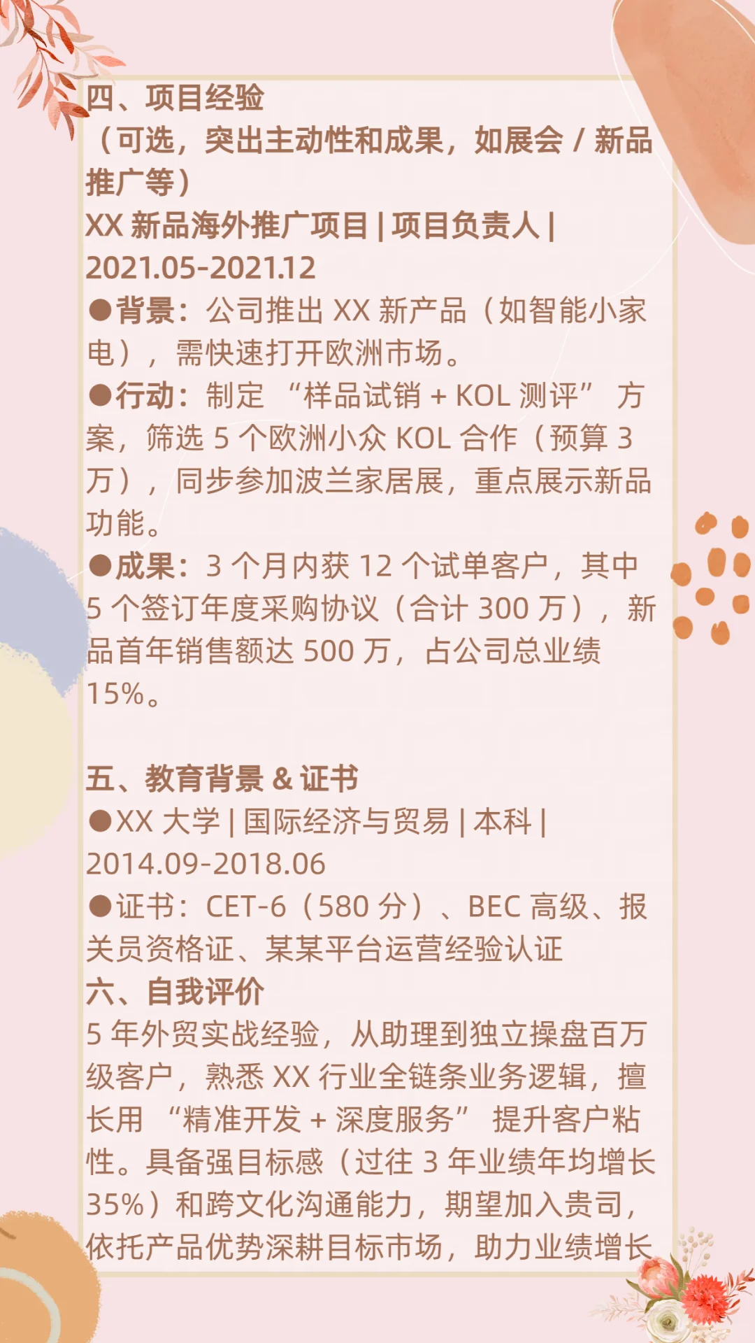 外贸业务员|有经验的业务员跳槽简历怎么写