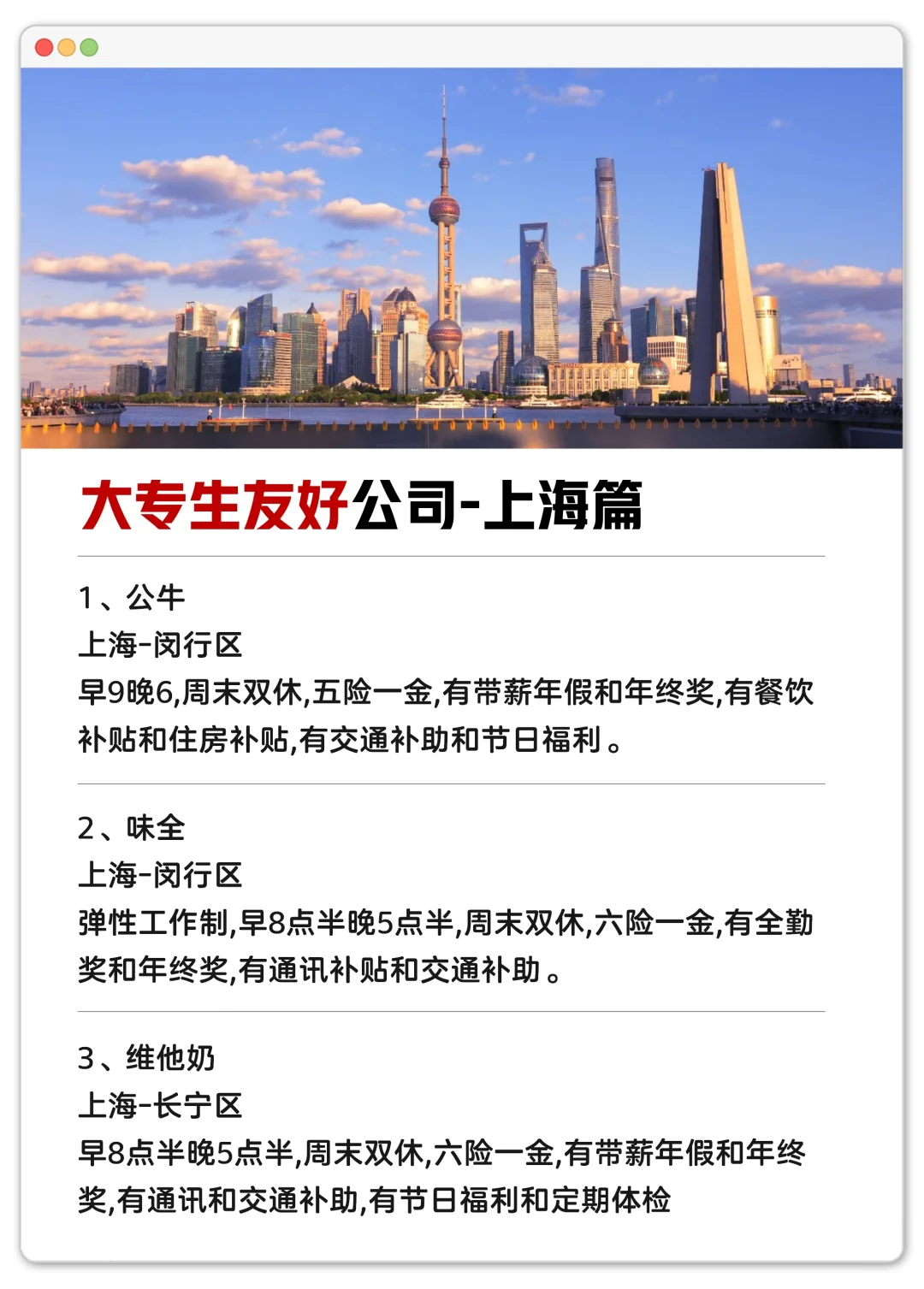大专生友好公司（上海篇）