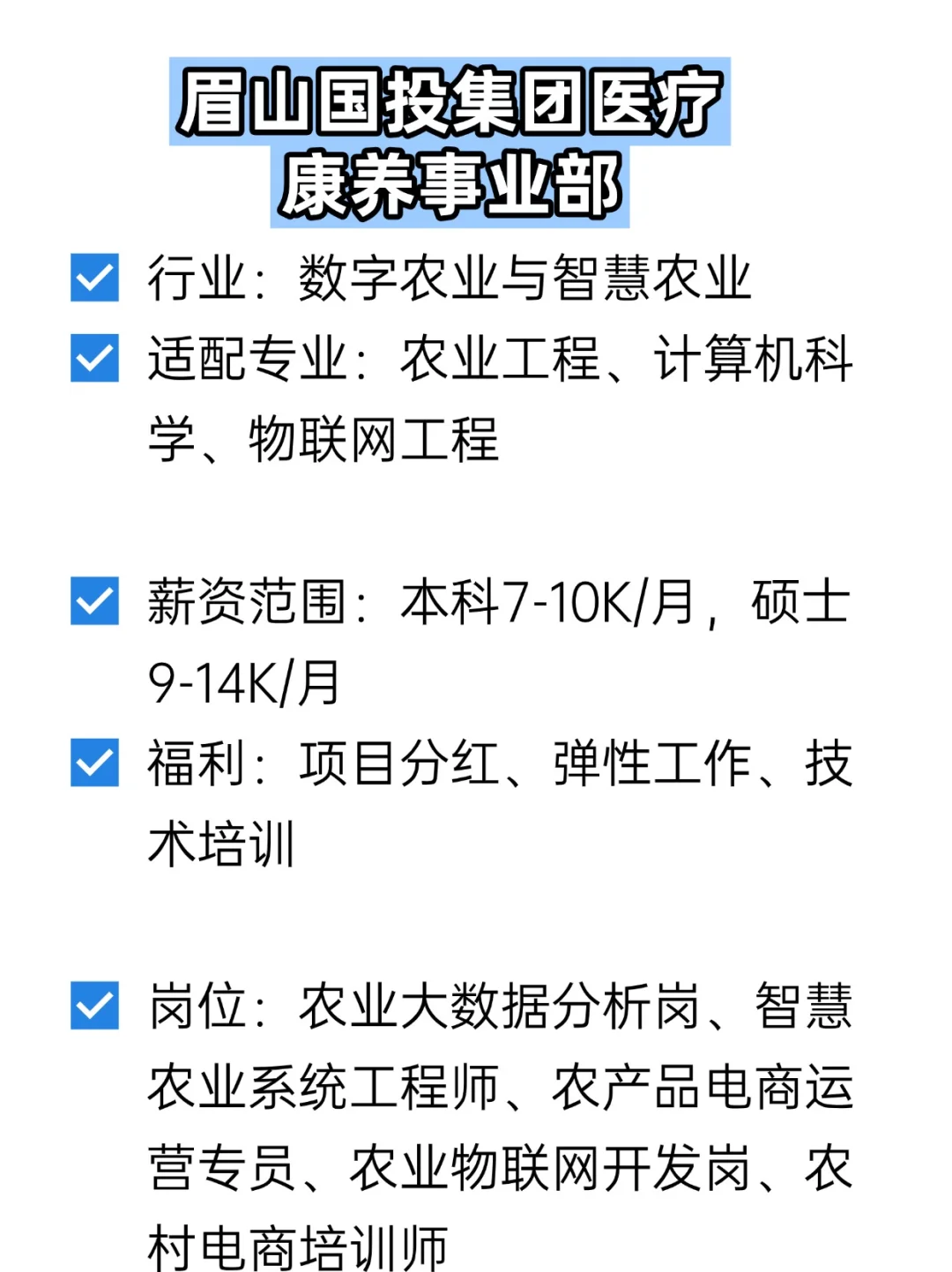 💦冷门但双休不加班的央国企——眉山