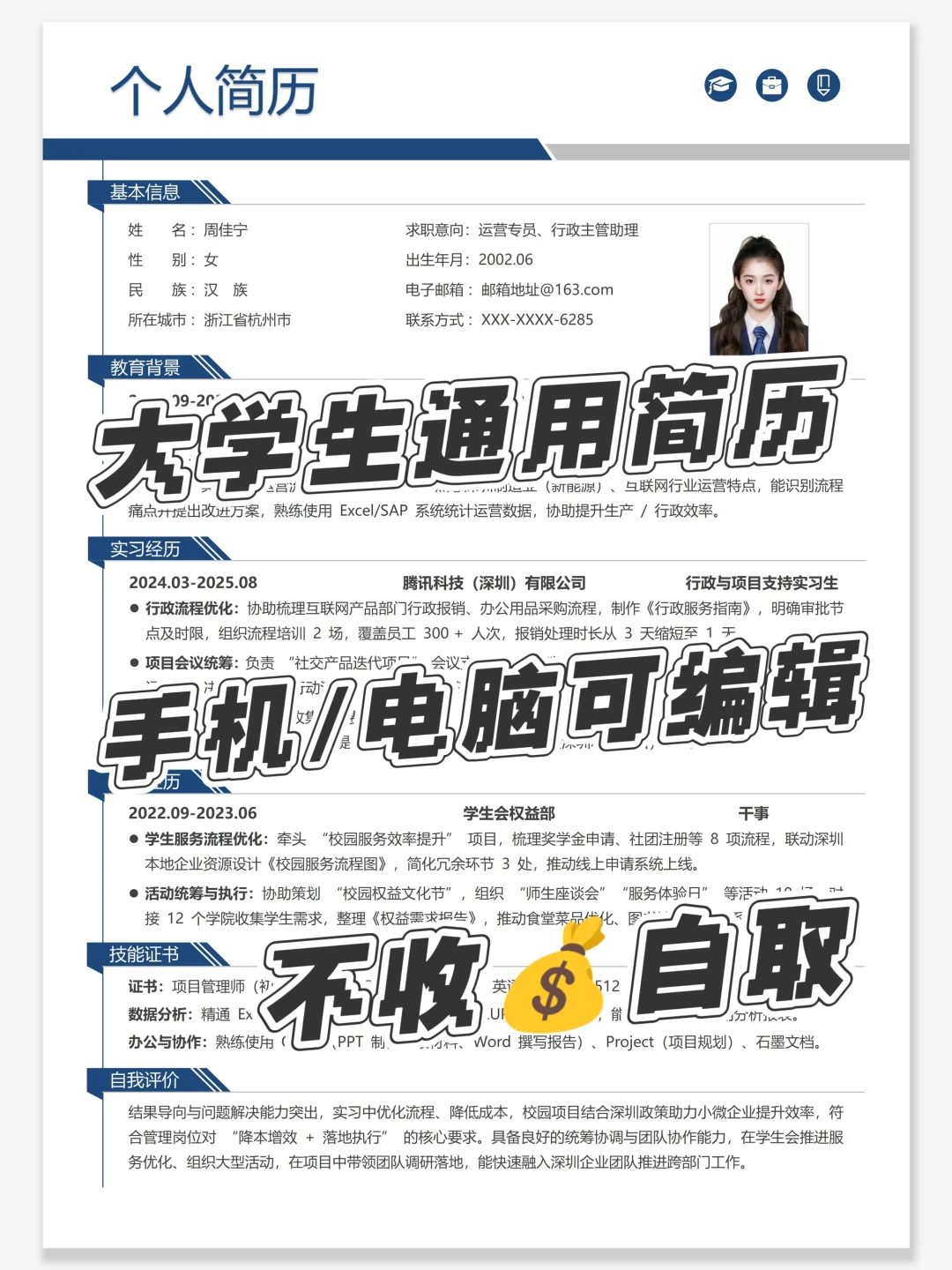 个人简历模板｜全文可编辑
