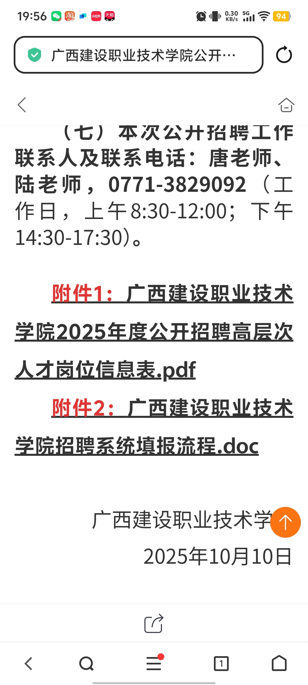 2025年广西建设职业技术学院招聘高层次人才
