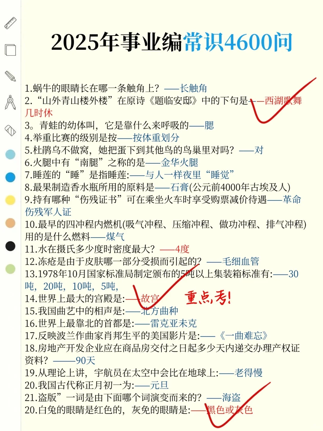 考事业编大忌！请不要盲目开始备考