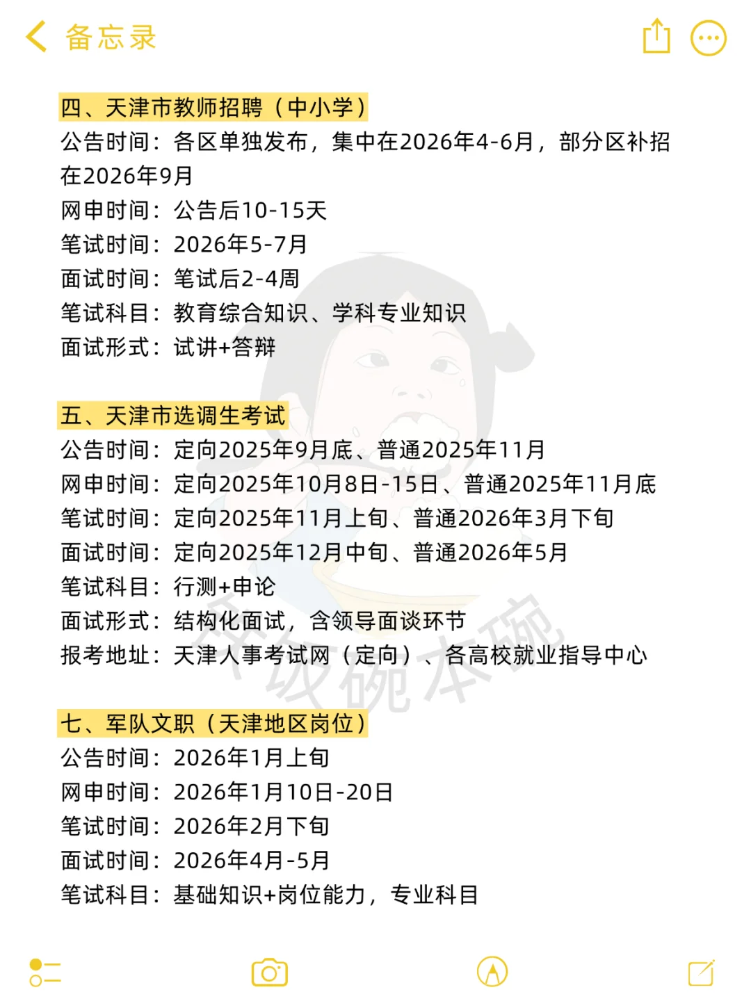 天津巡考！22次上岸机会清单